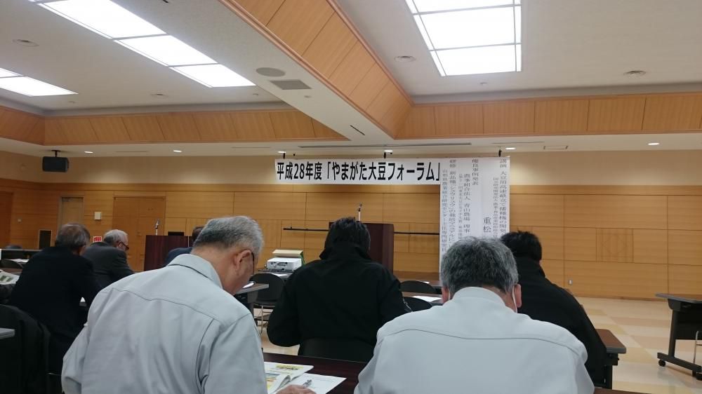 やまがた大豆フォーラム！