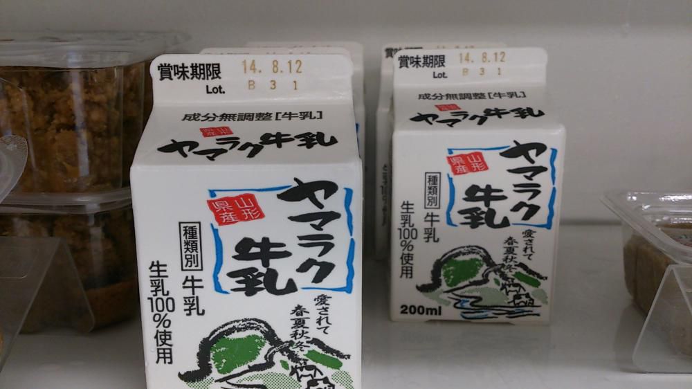 ヤマラク牛乳始めました。