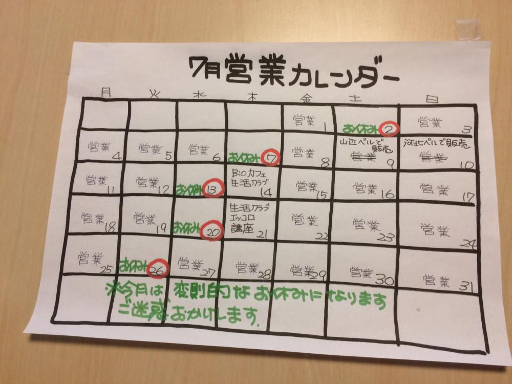 7月の営業カレンダーです