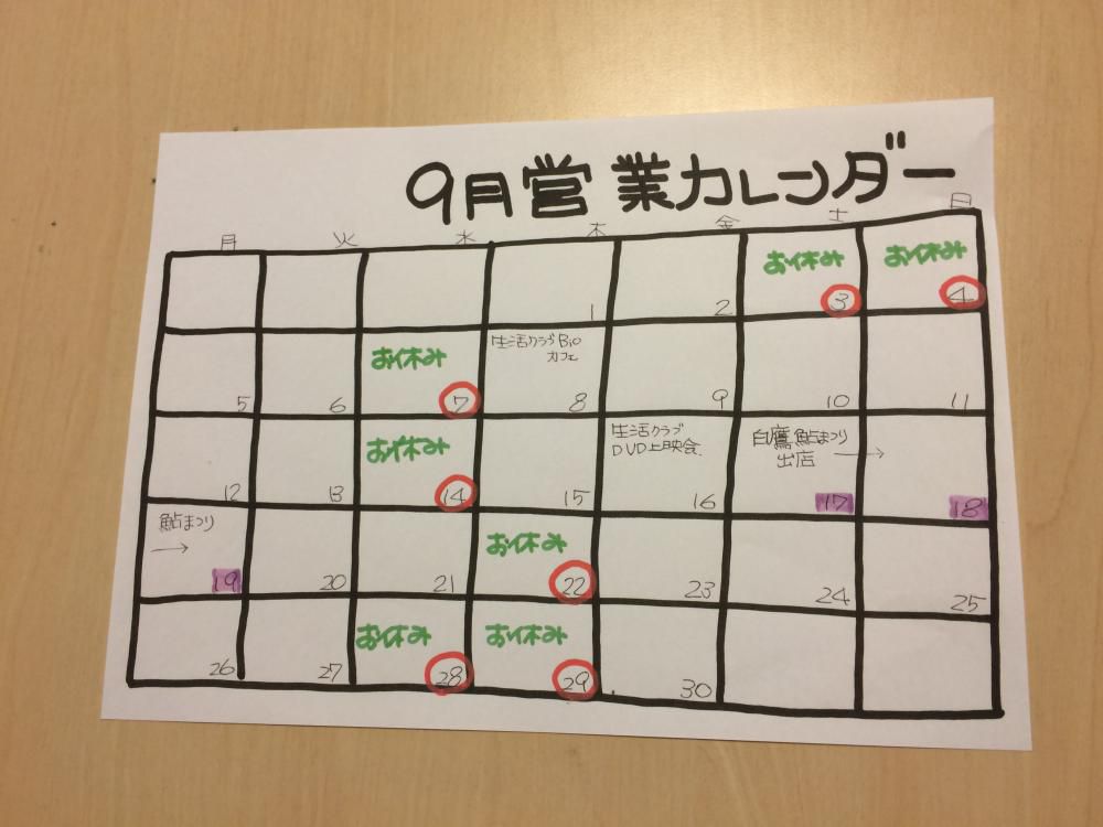 9月の予定表です