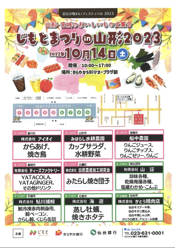 10月14日(土) じもとまつりin山形2023　出店いたします！