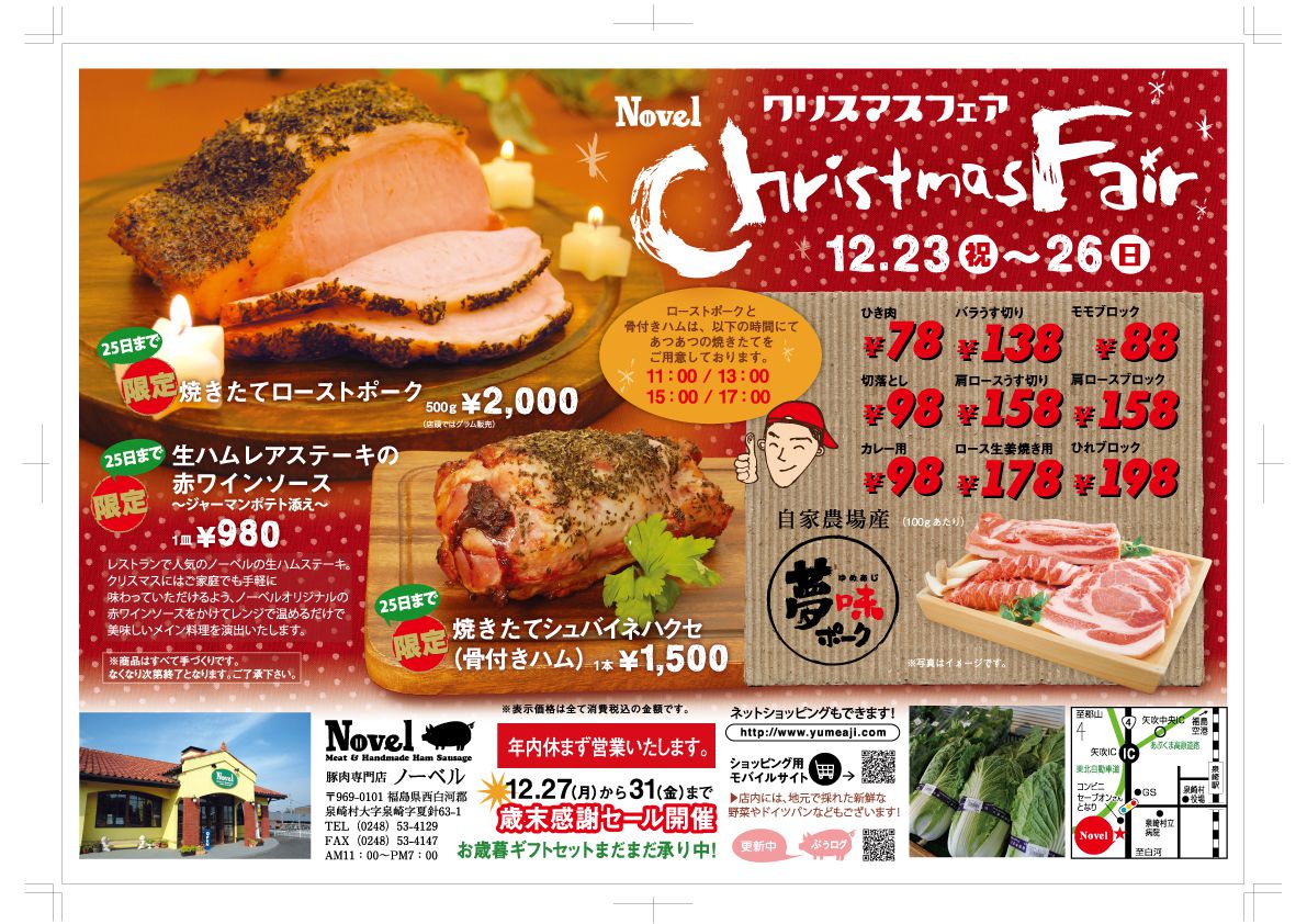 Ｃｈｒｉｓｔｍａｓ　Fair～クリスマスフェア～