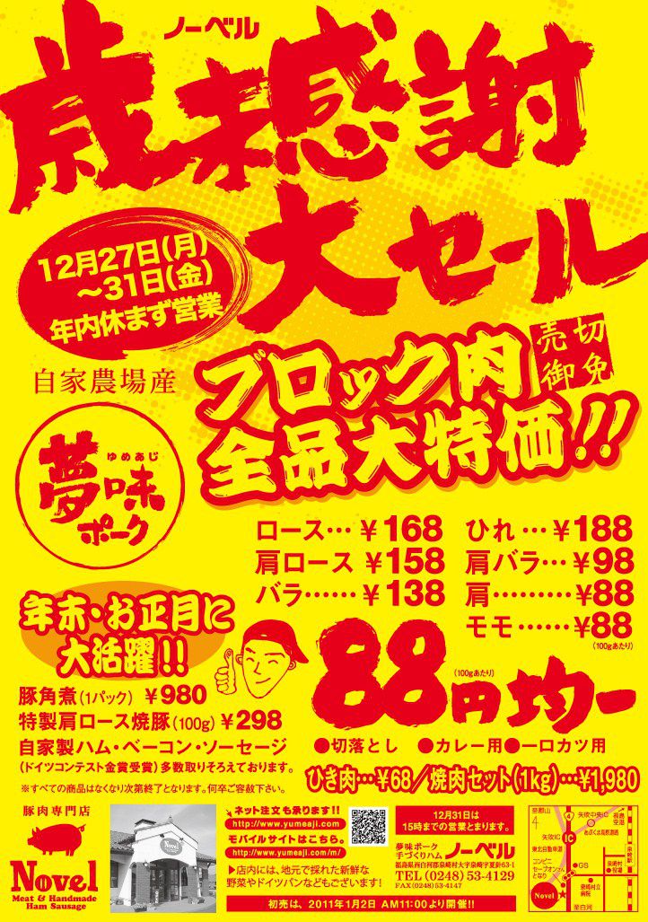 歳末感謝大セール！！