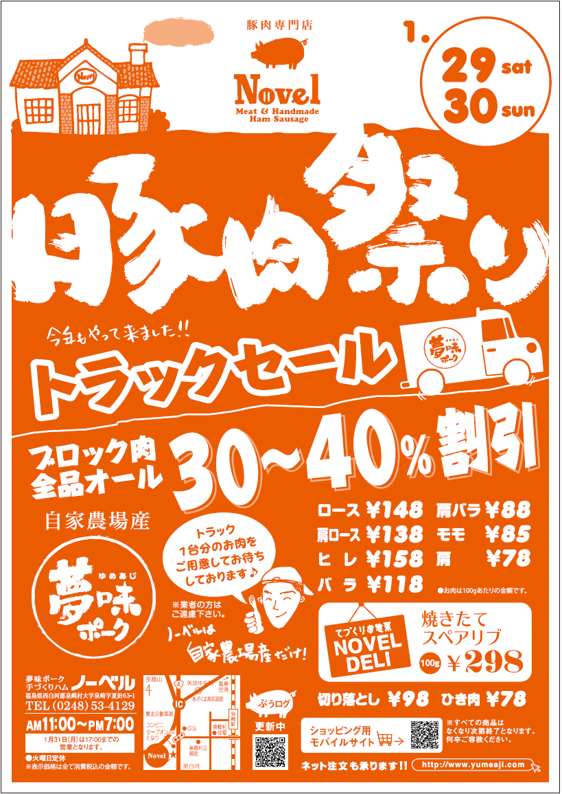 トラックセール