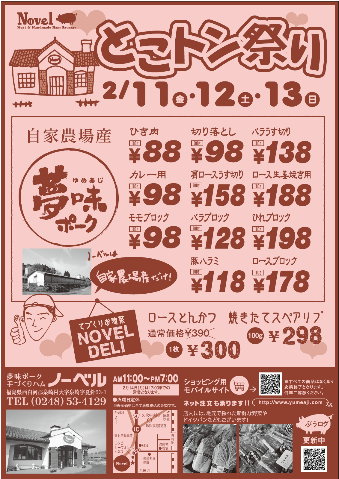とこトン祭り