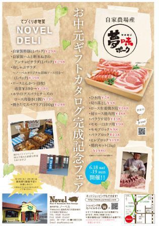 新ギフトカタログ完成記念フェア