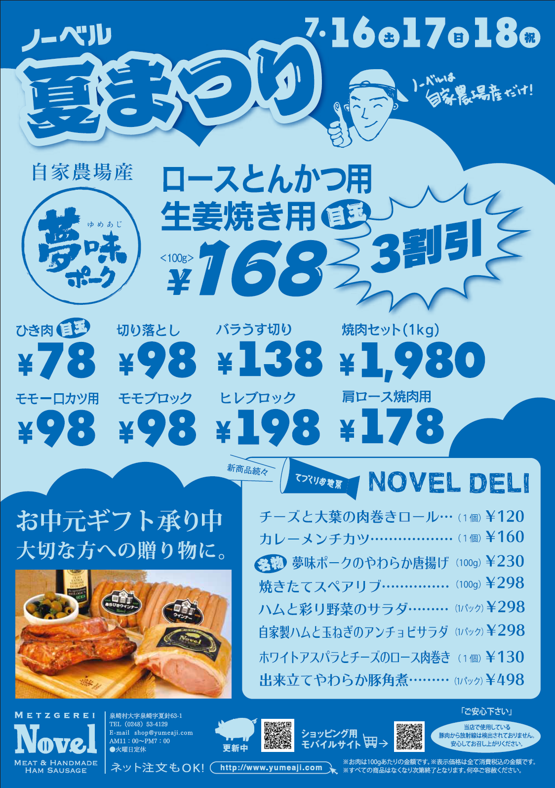 ノーベル　夏祭り＆新パンフレット