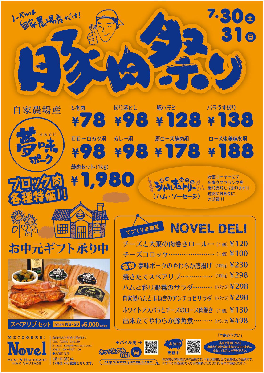 豚肉祭り