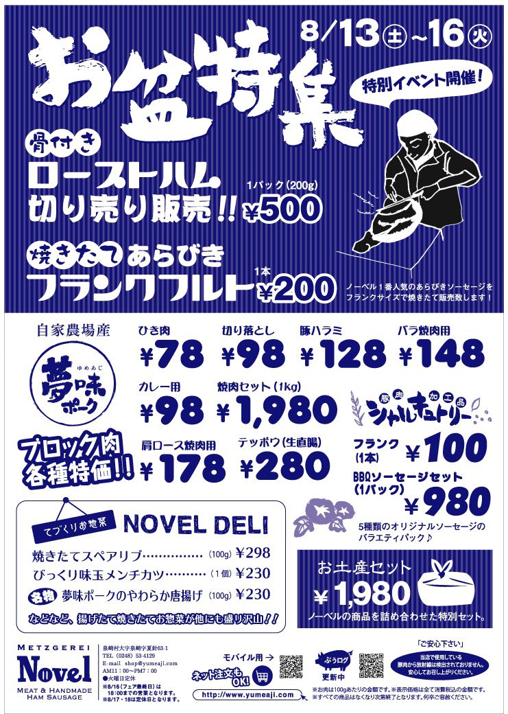 お盆特集開催
