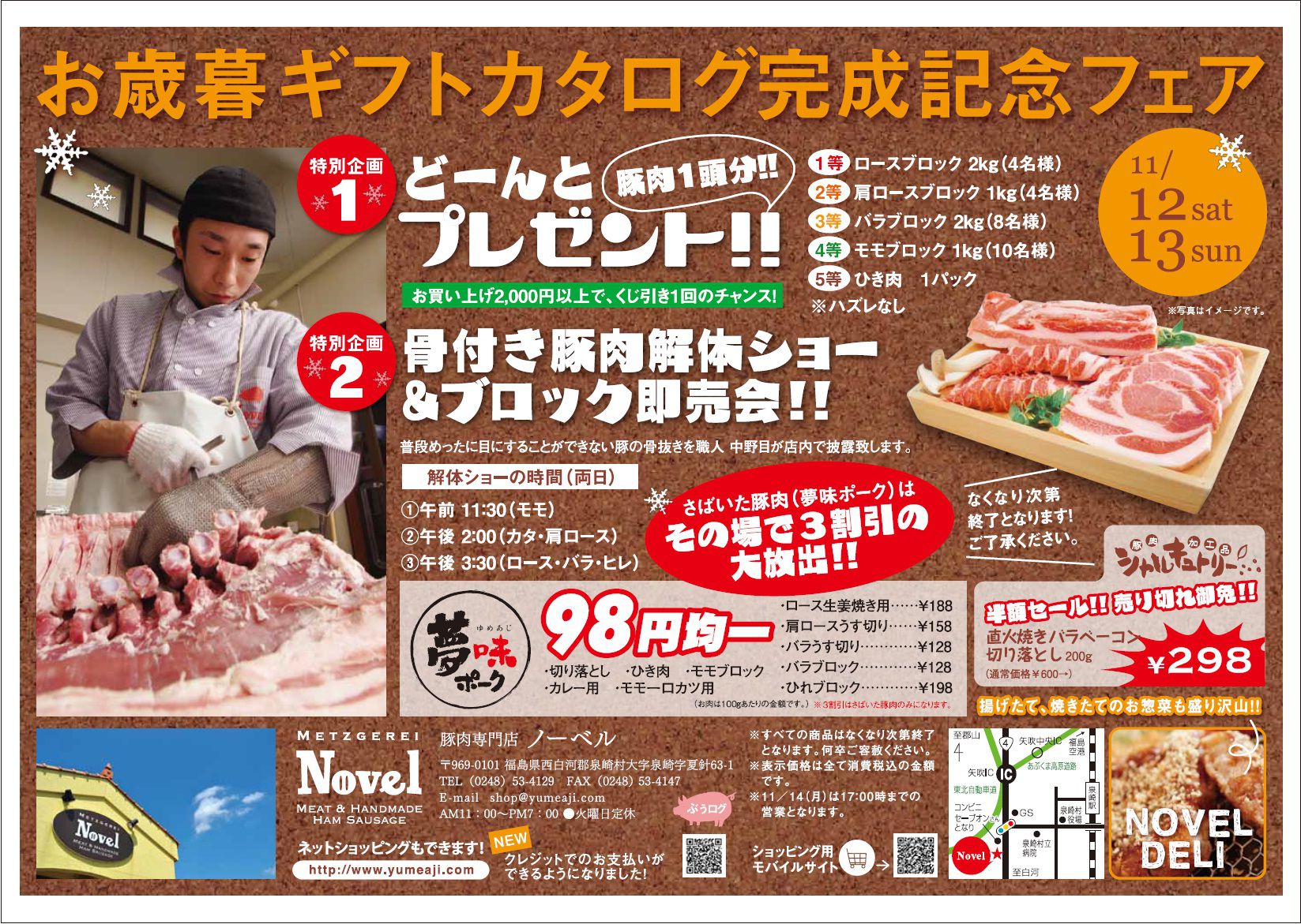 お歳暮カタログ完成記念フェア