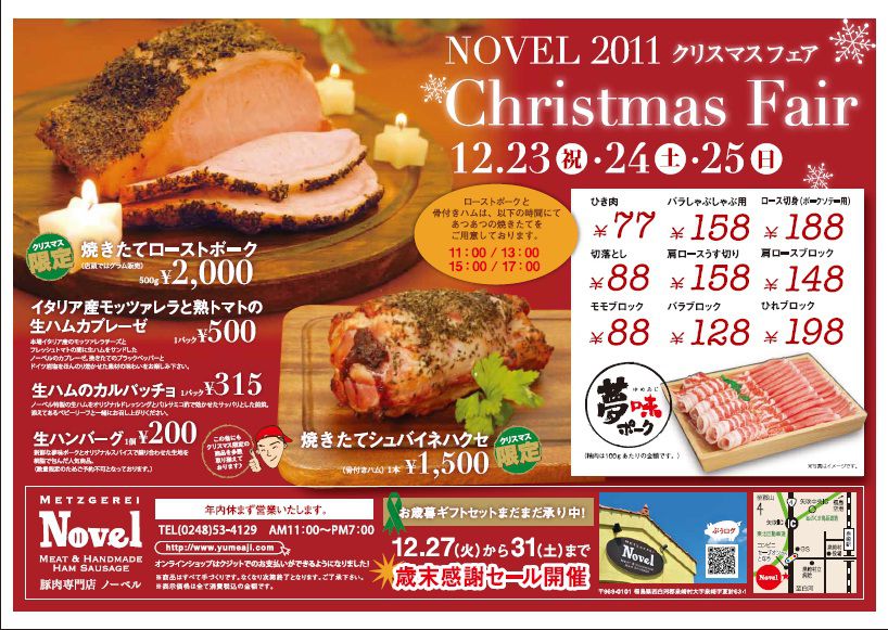 クリスマスフェア開催
