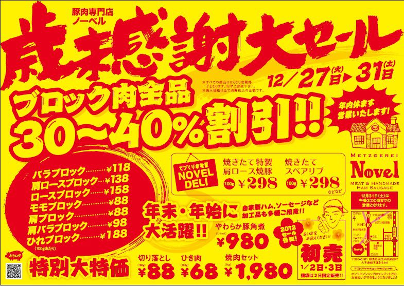 歳末感謝大セール！！