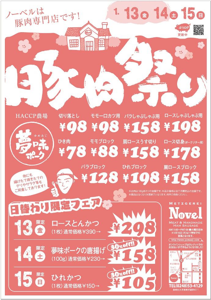 豚肉祭り開催