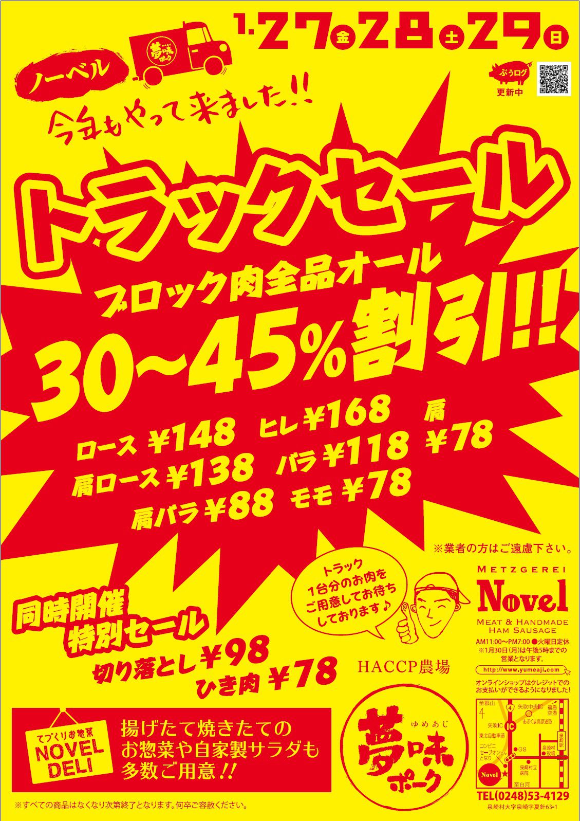 トラックセール開催！！