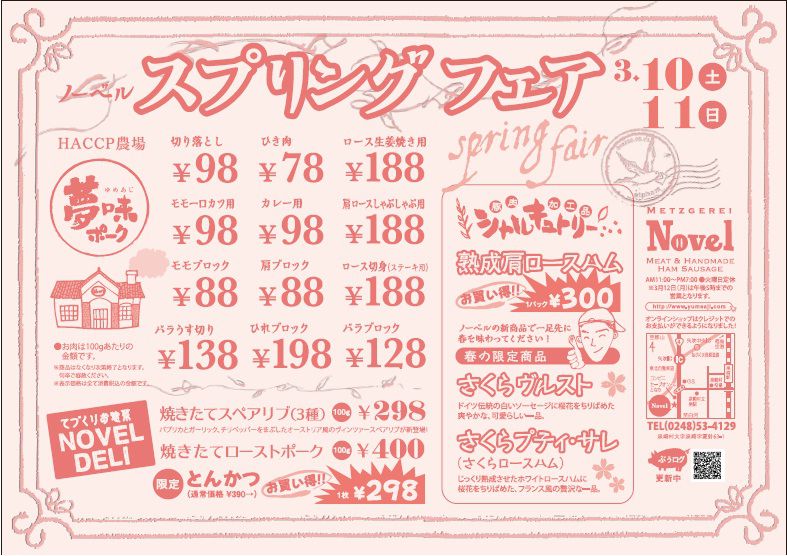 スプリングフェア
