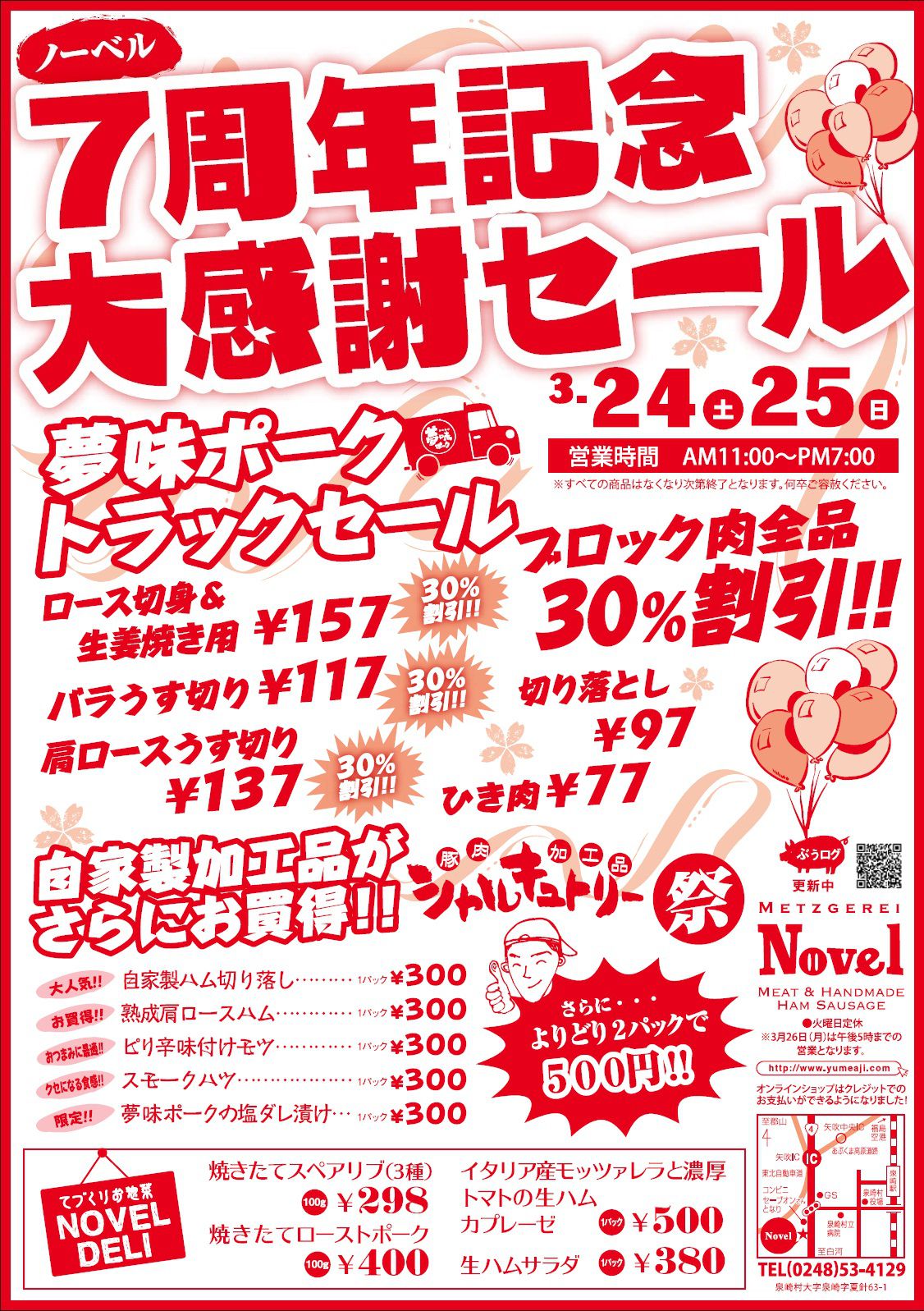 ７周年記念大感謝セール！！！！！！