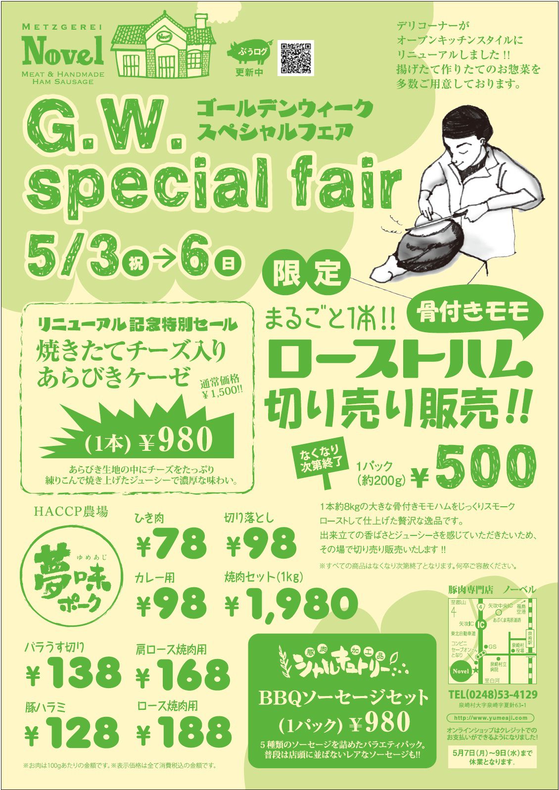 G.W.特別フェア開催！！