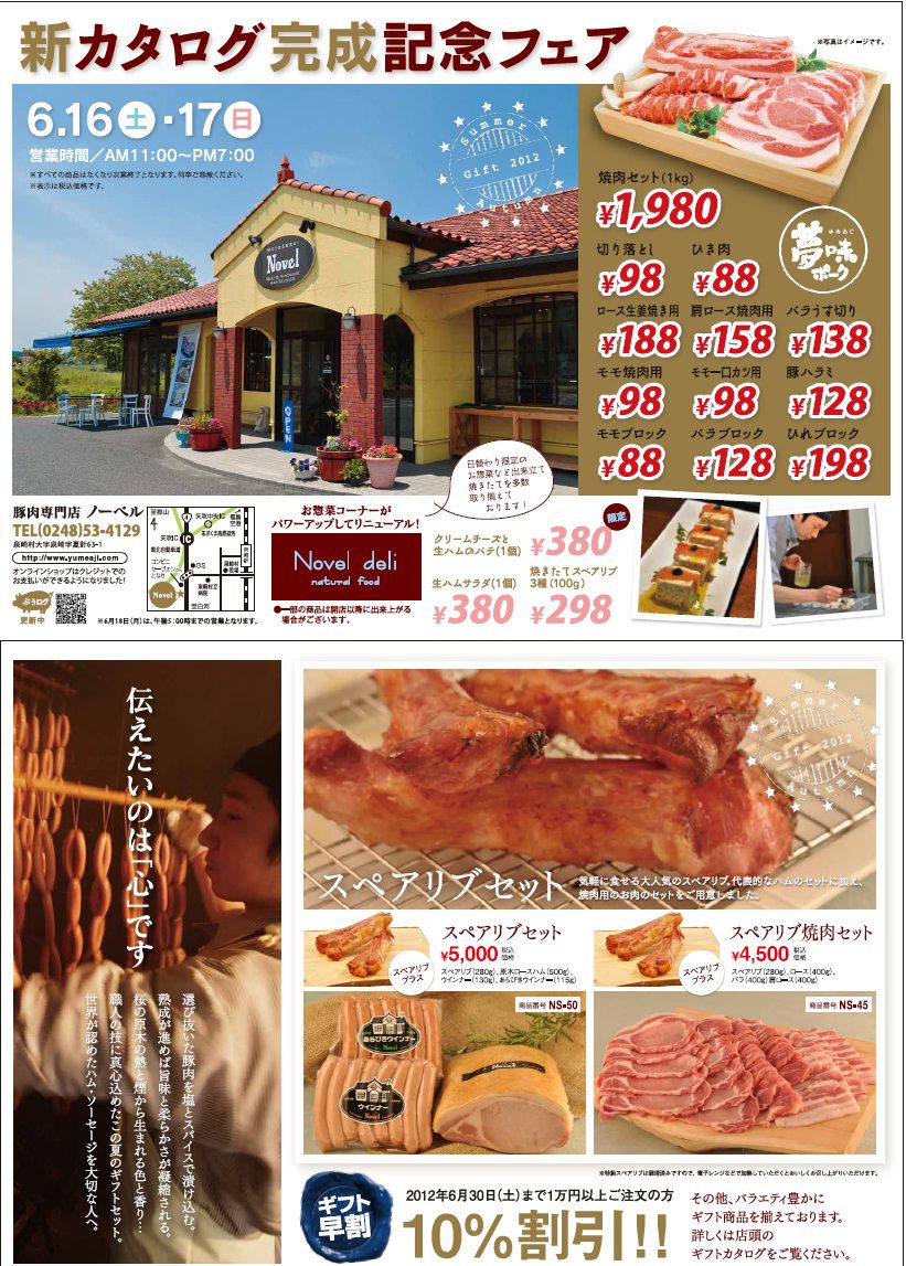新カタログ完成記念フェア