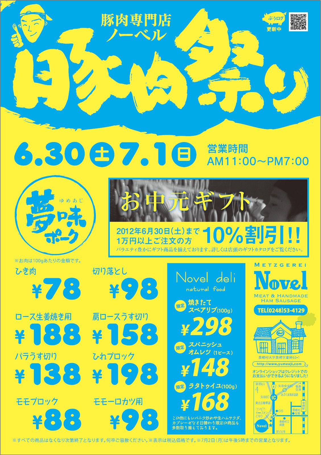 豚肉祭り