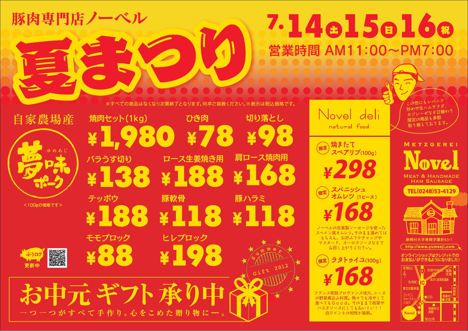 Summer festival　-夏祭り-