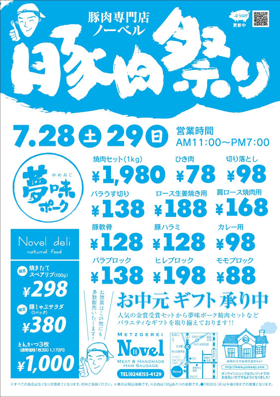 豚肉祭り
