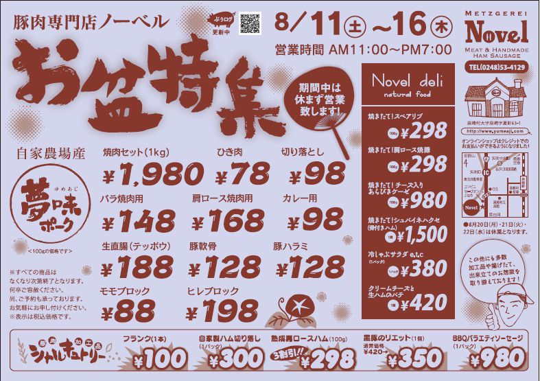 お盆特集