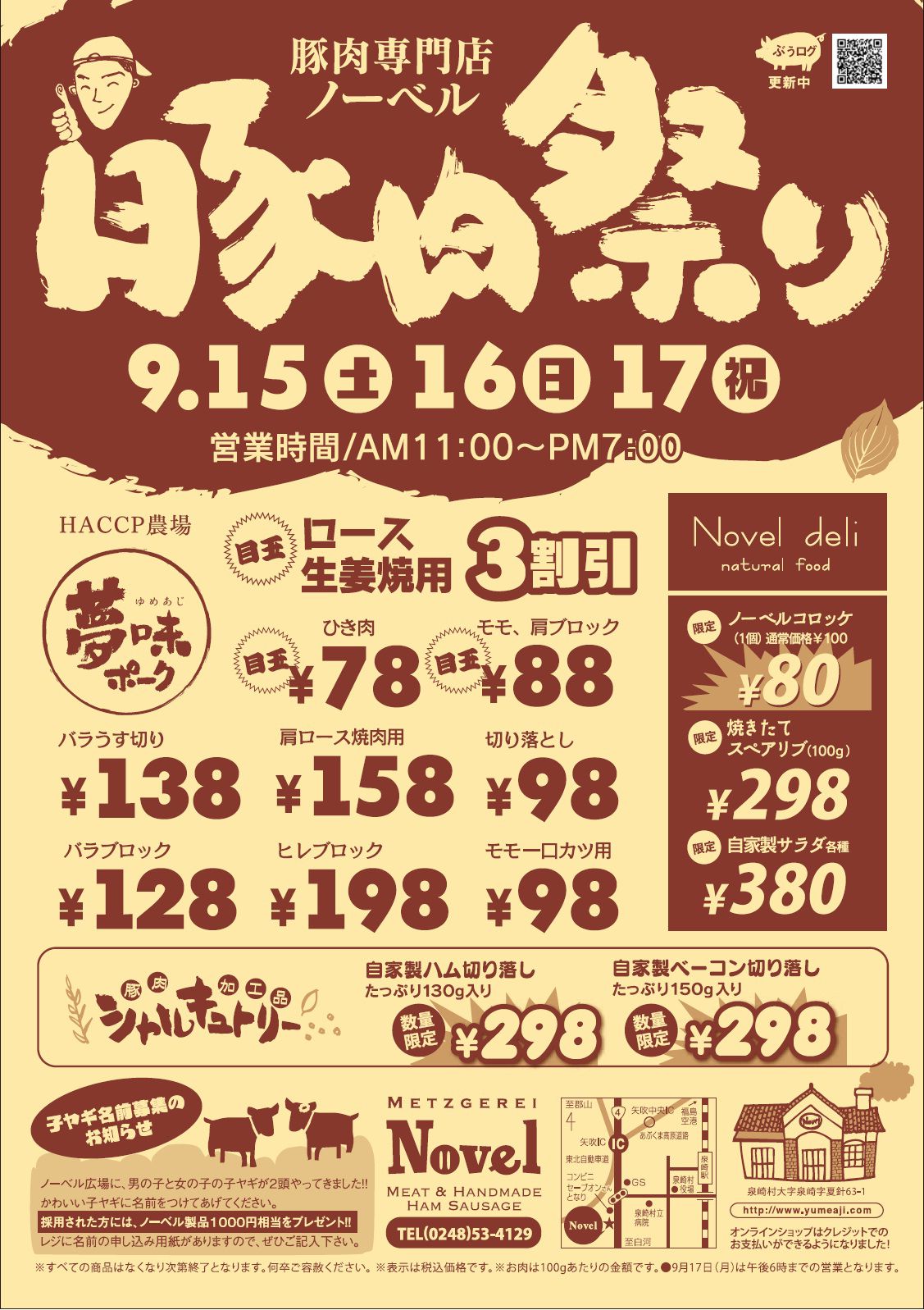 豚肉祭り開催―９／１５・１６・１７