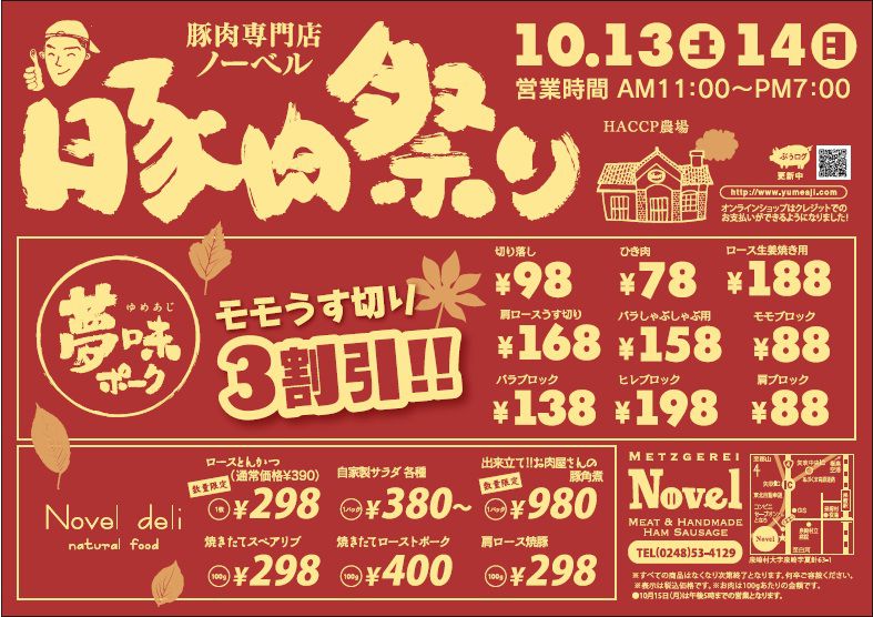 １０月１３・１４日フェアのお知らせ