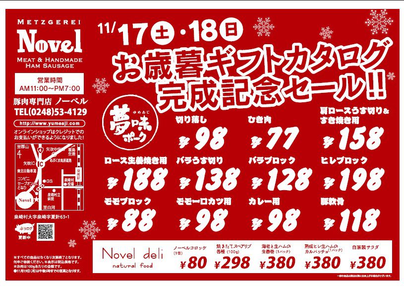 お歳暮ギフトカタログ完成！！