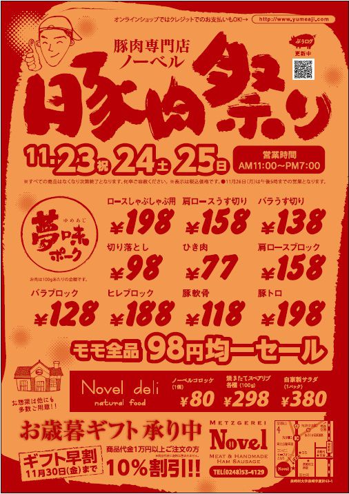 豚肉祭り開催