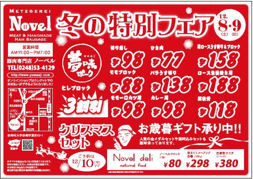 冬の特別フェア開催！！