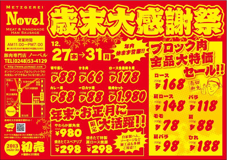 歳末大感謝祭