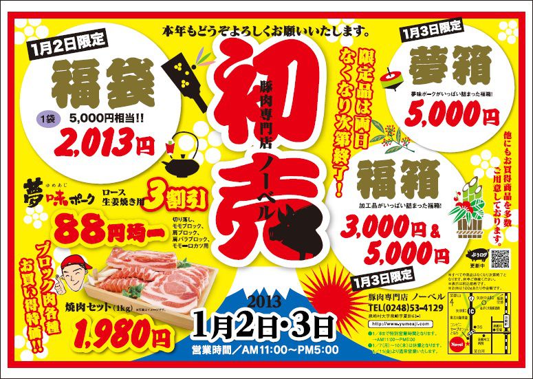初売！！