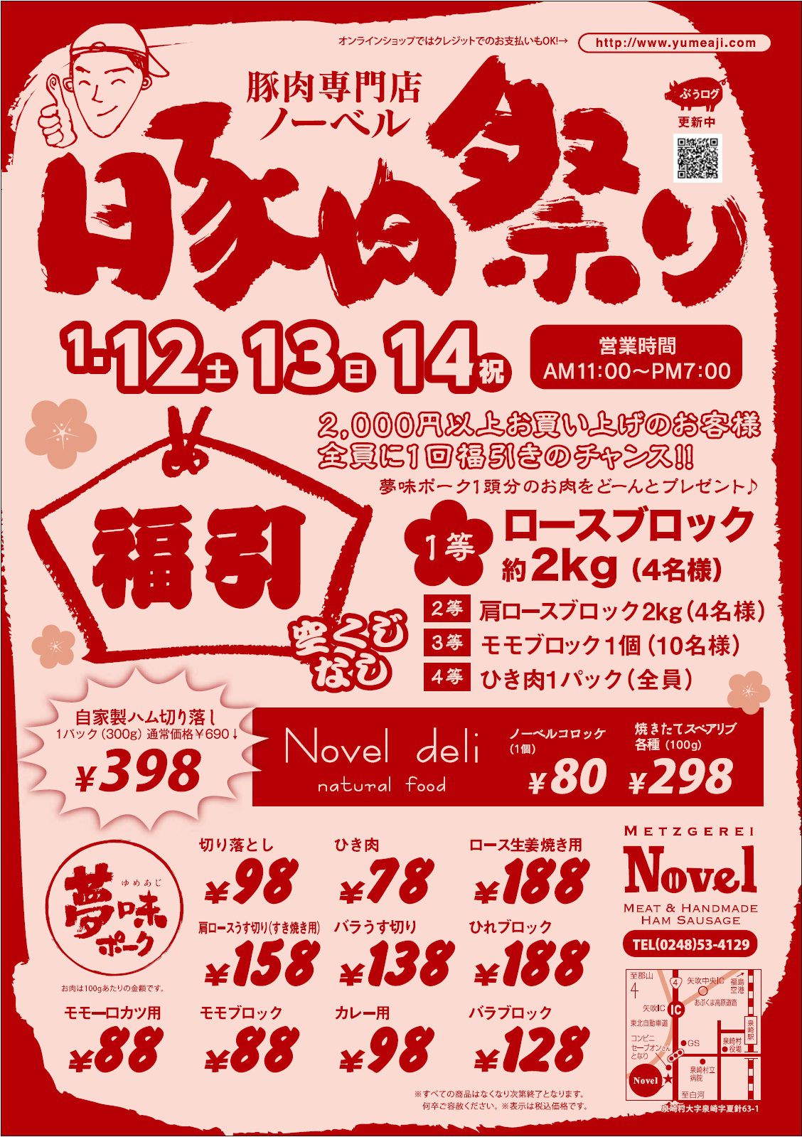 福引のチャンス！！