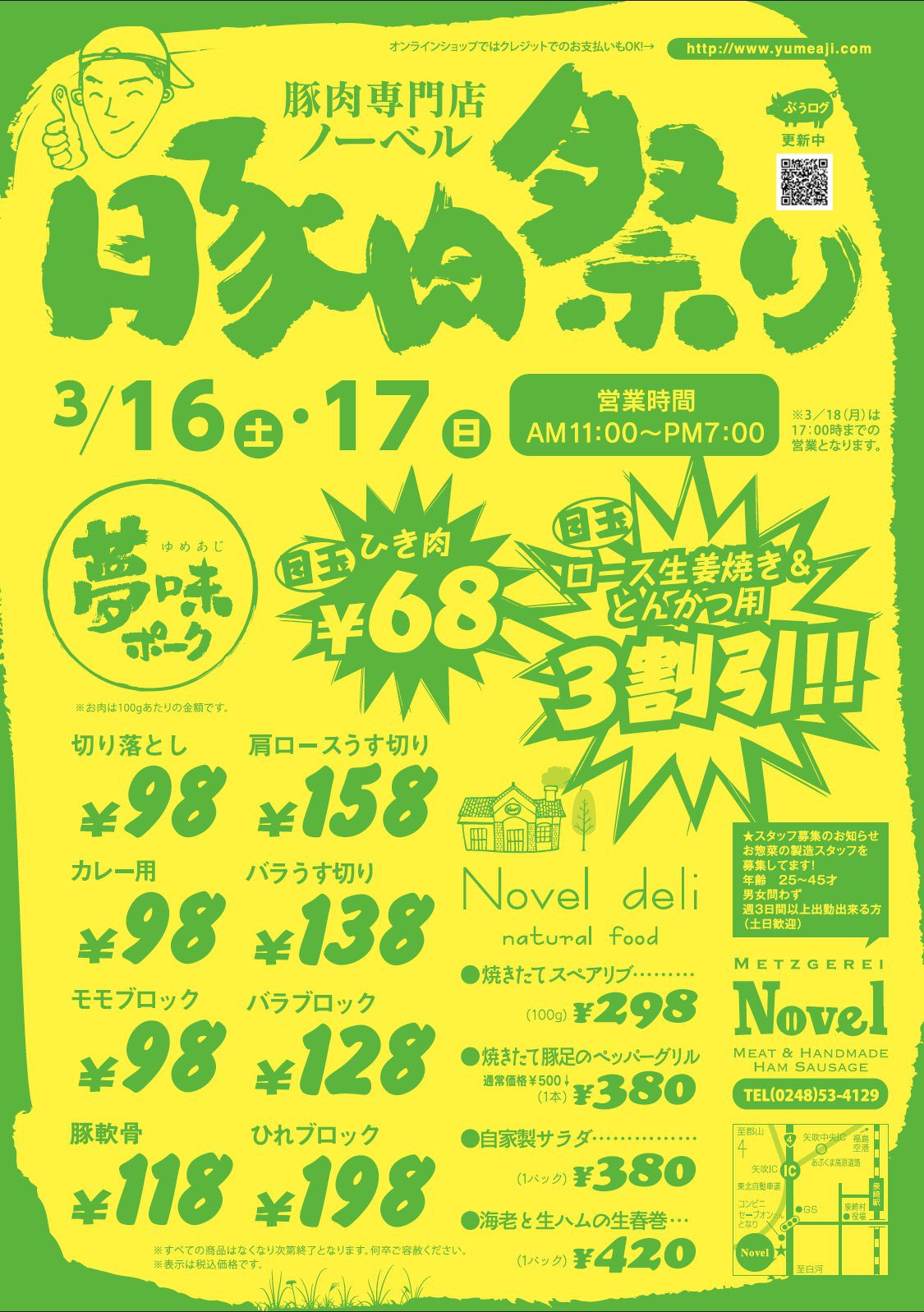 ３月　豚肉祭り