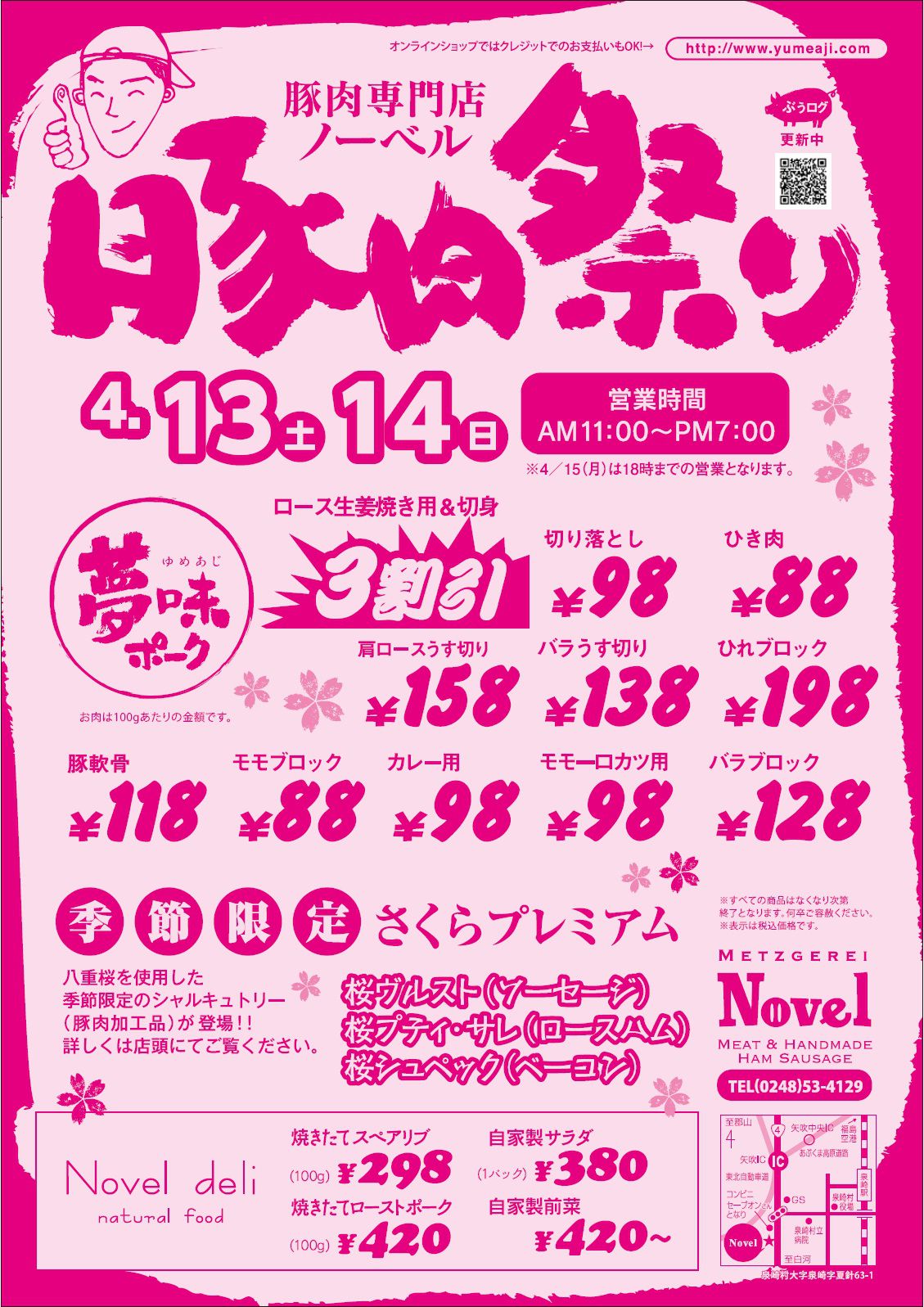 お花見フェア