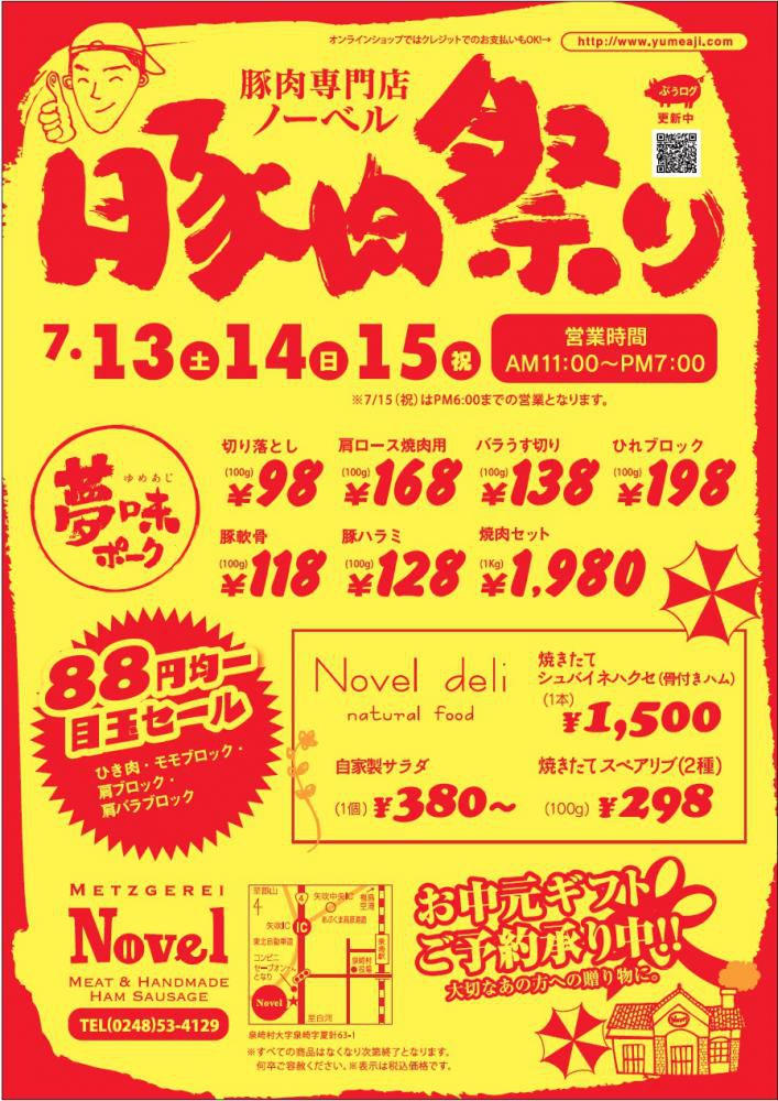 豚肉祭り開催