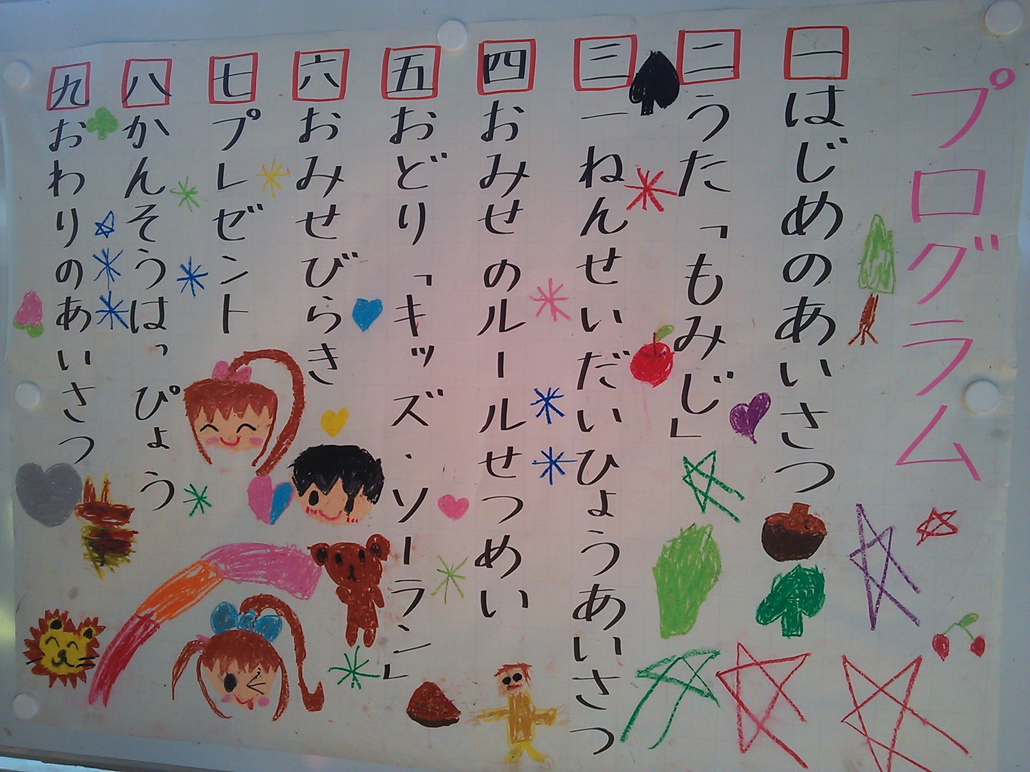 小学校に行って来ました１