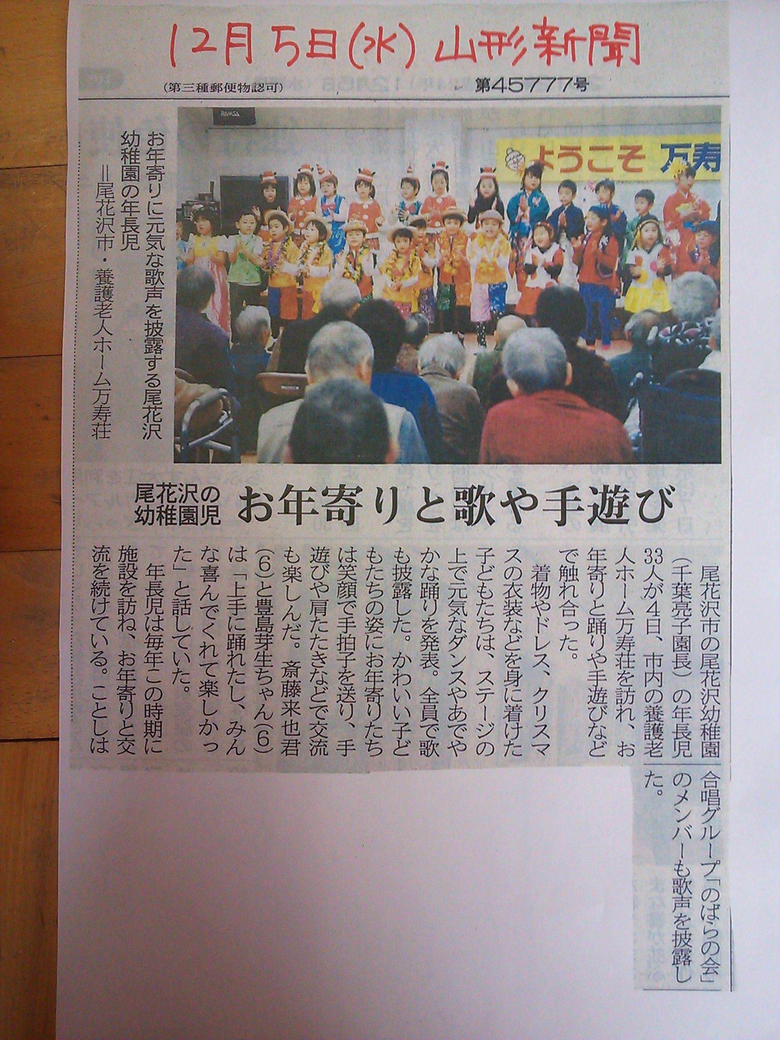 山形新聞（万寿荘慰問）