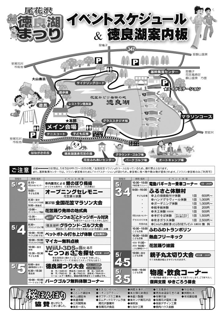 いよいよ明日から　徳良湖まつり　開催です