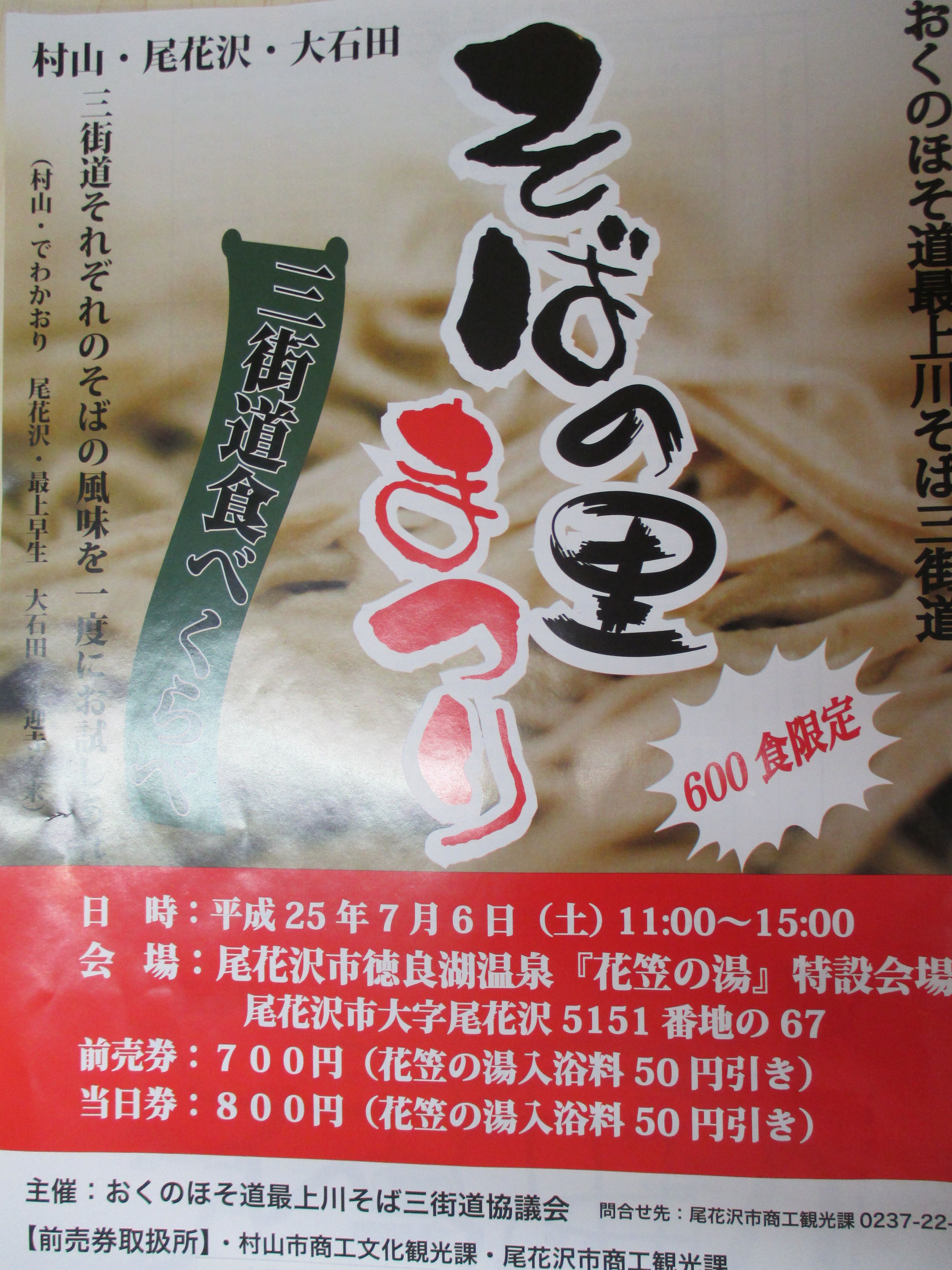 尾花沢市で開催　「そばの里まつり」