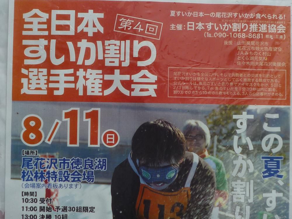 すいか割選手権ｉｎ徳良湖