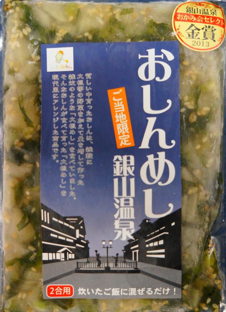 銀山温泉の新たなお土産　「お土産用おしんめし」