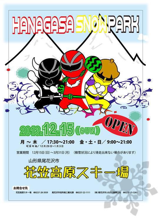 尾花沢市　花笠高原スキー場ＯＰＥN
