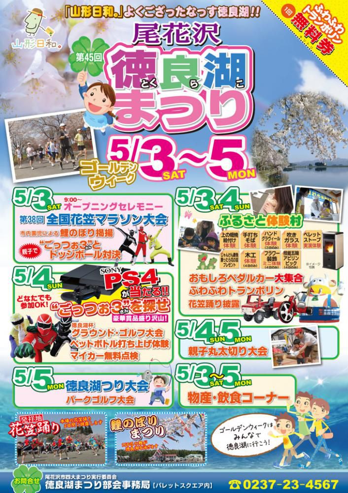 尾花沢市「徳良湖まつり」開催