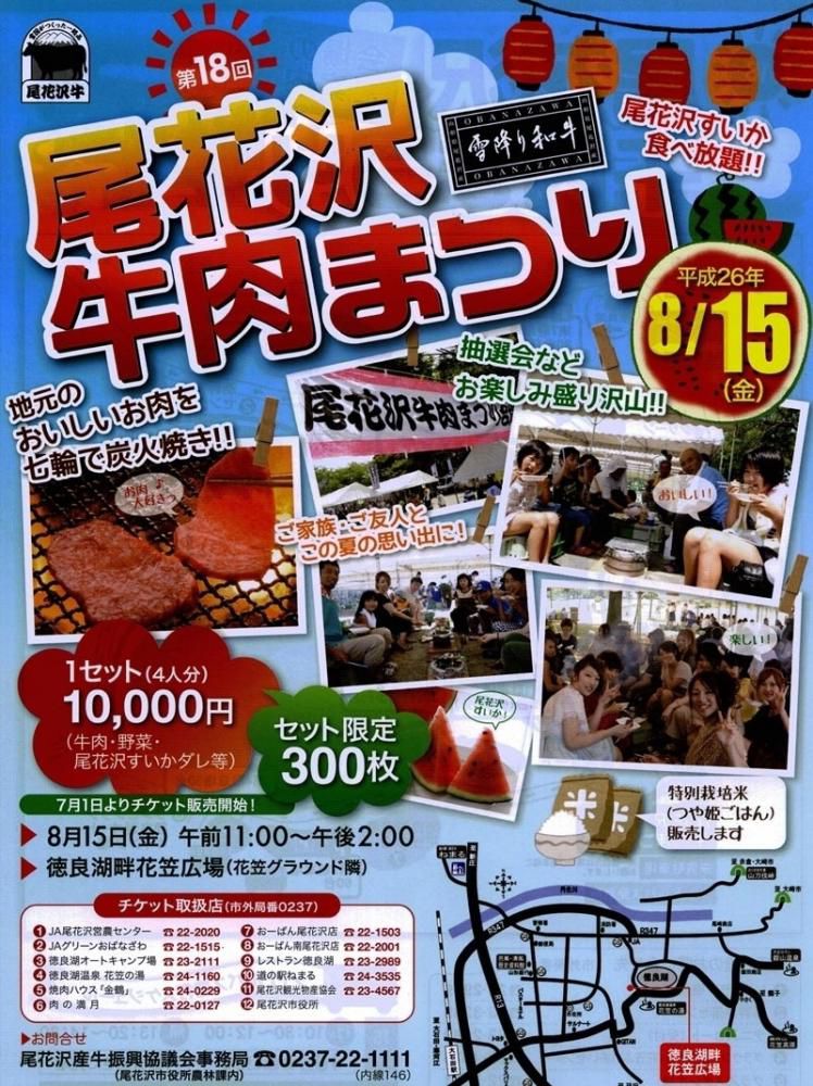 尾花沢牛肉まつり