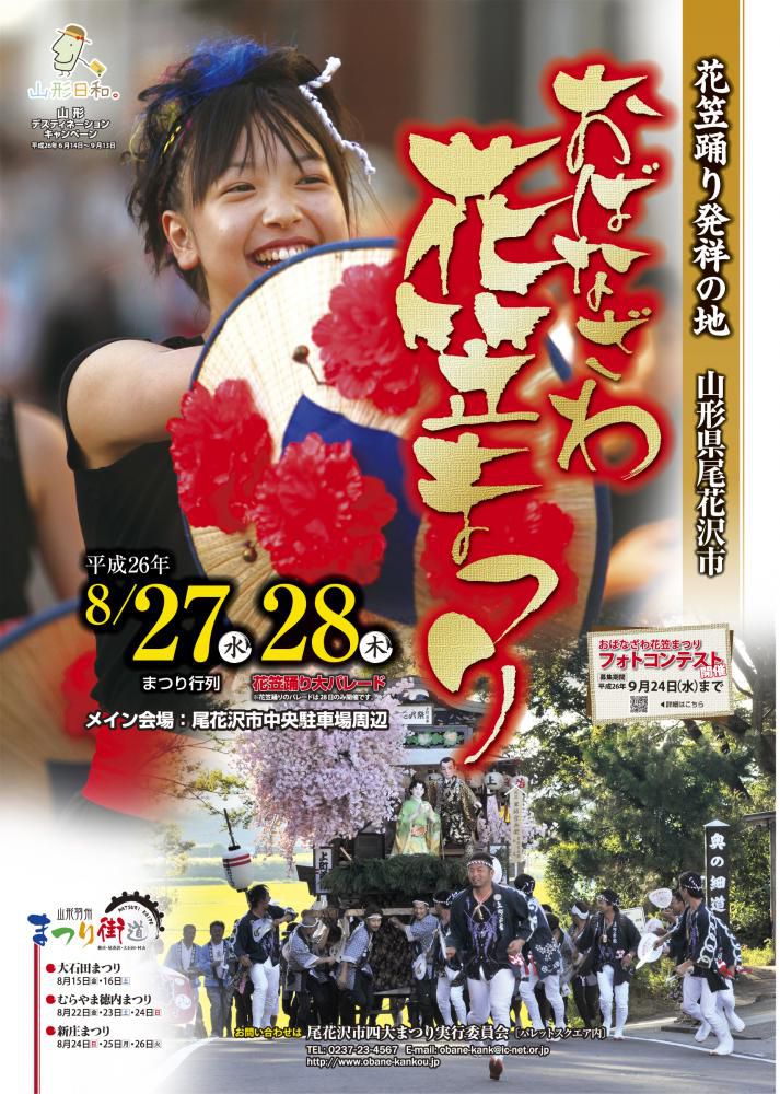 おばなざわ花笠まつり踊り手募集中です
