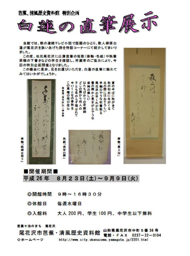 朝ドラでただ今人気の白蓮直筆展示会のお知らせ