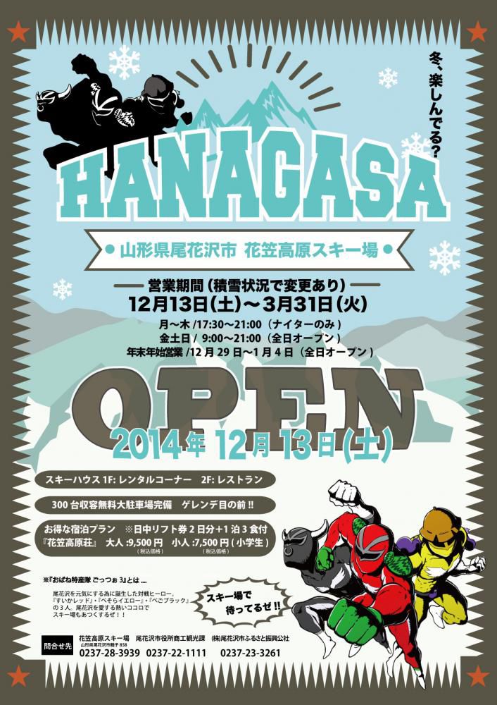 尾花沢市花笠高原スキー場オープン