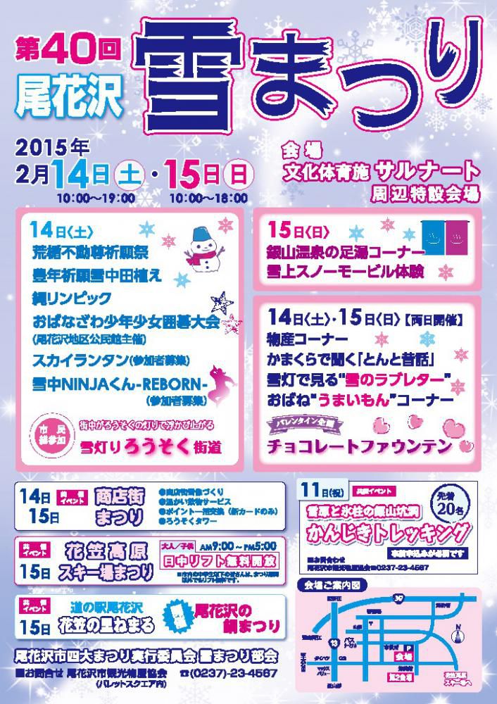 第４０回尾花沢雪まつり開催